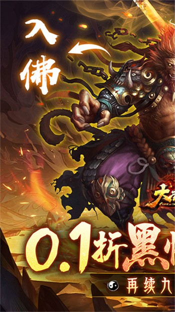 大圣之怒无限钻石破解版