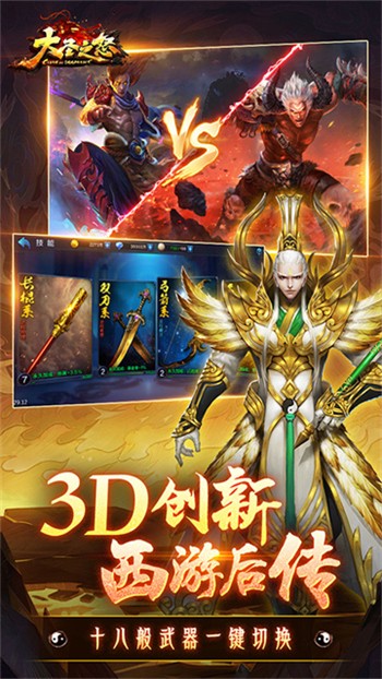 大圣之怒无限钻石破解版