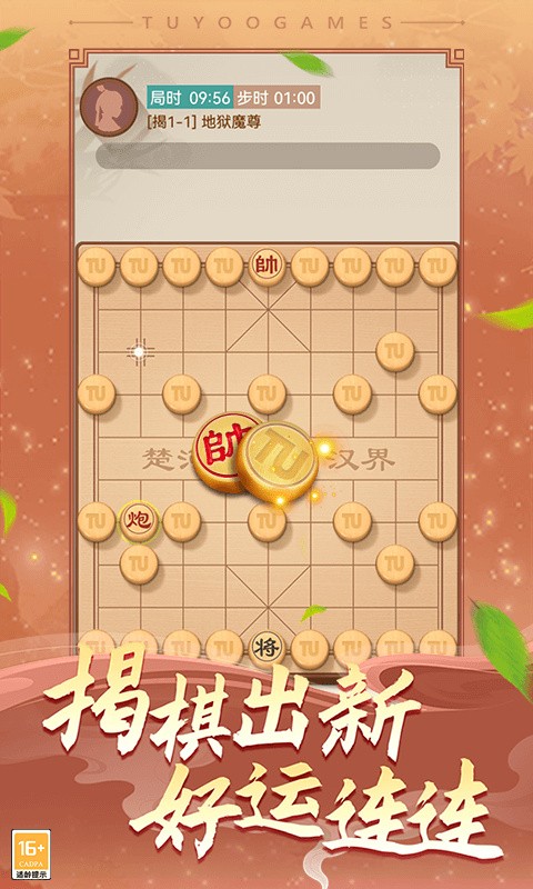 途游象棋无广告版手机版下载安装