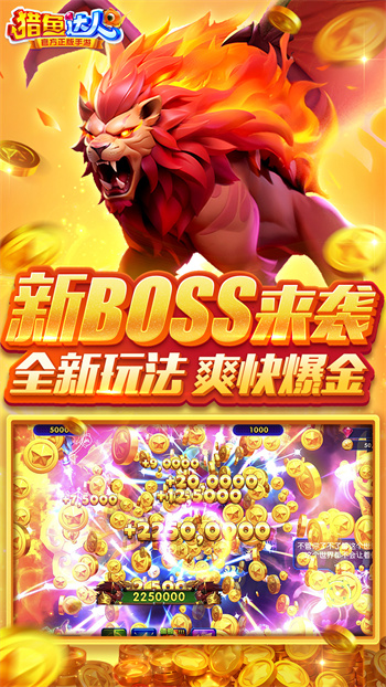 猎鱼达人内购版无限金币版下载