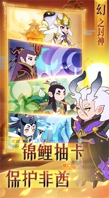 幻之封神无限仙玉版下载