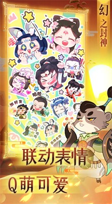 幻之封神无限仙玉版下载