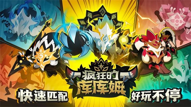 疯狂的库库姆无限金币钻石版下载安装