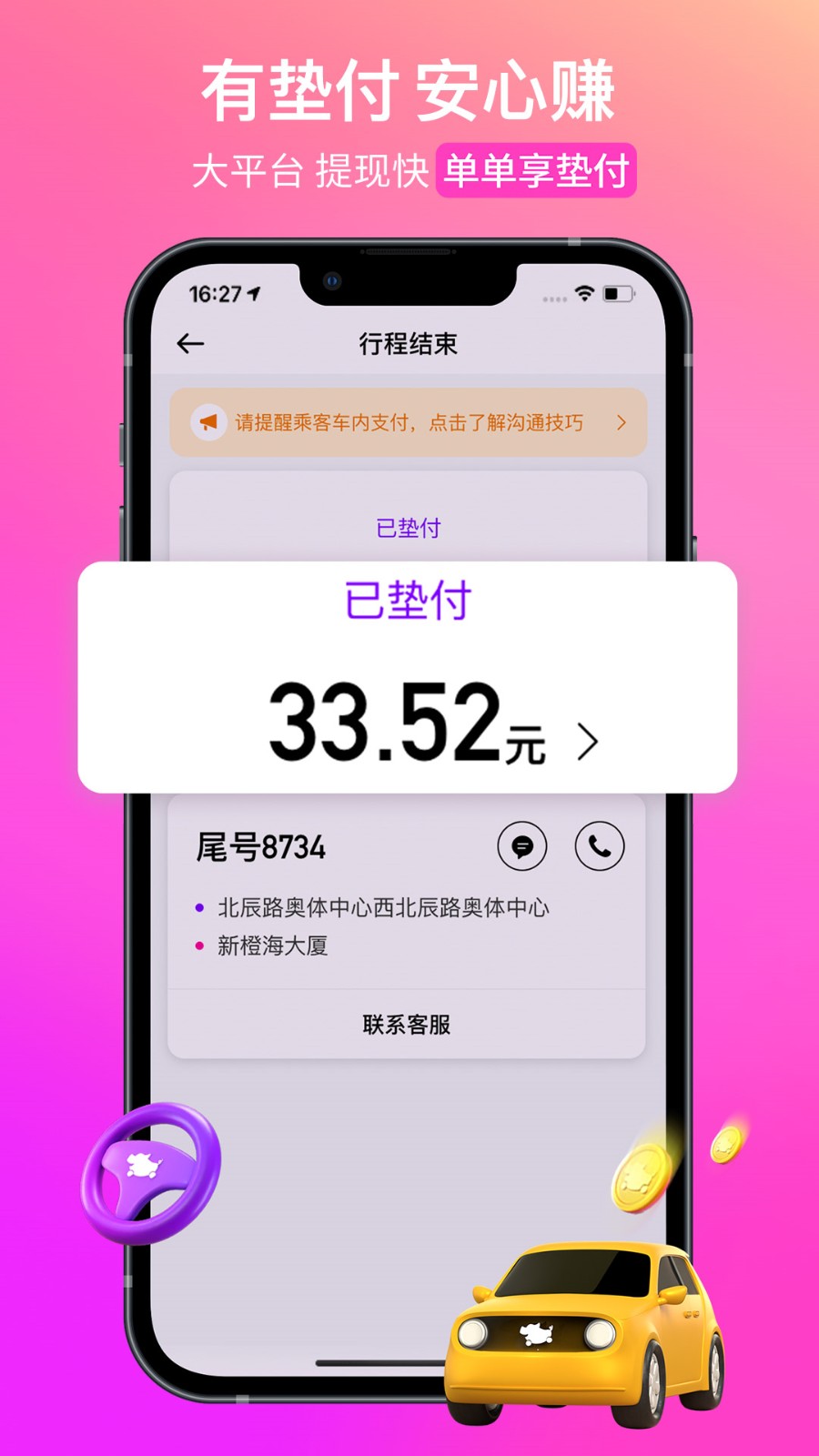 花小猪司机端注册app下载