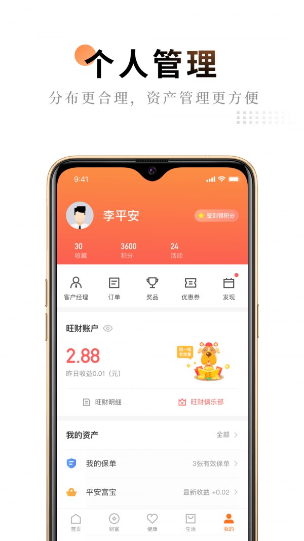 平安金管家app下载最新版本