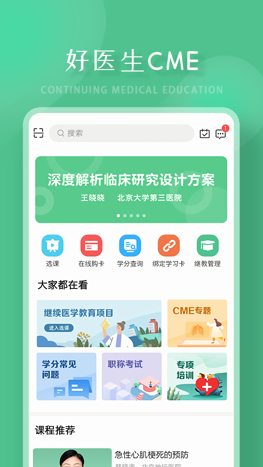 好医生网app下载