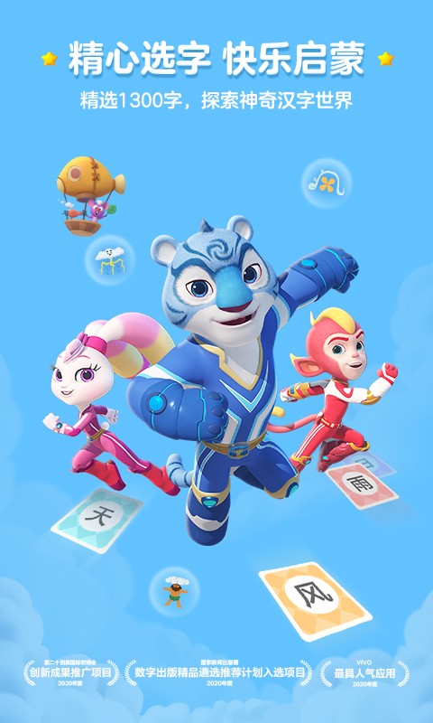 洪恩识字乐园app下载最新版