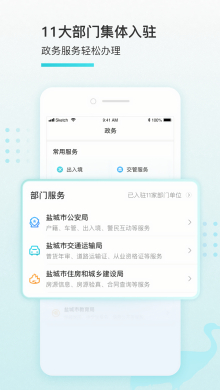 我的盐城app官方下载