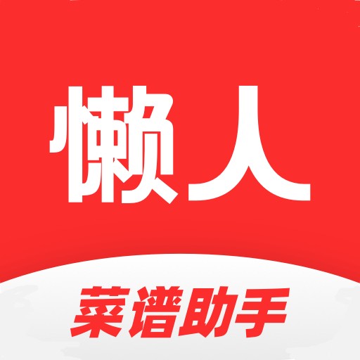 懒人菜谱app下载 v1.0.8