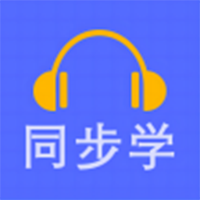 同步学英语app v6.8.7 免费版