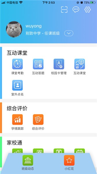 �ǻ�У԰app���ذ�׿�����ذ�װ