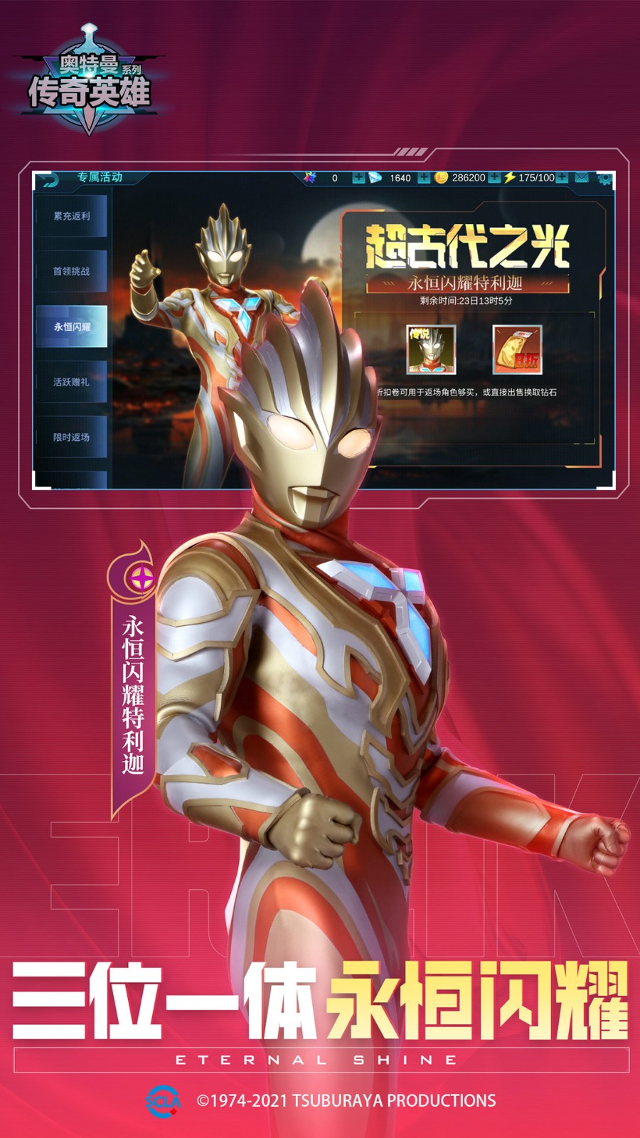 传奇英雄奥特曼国际服体验版下载