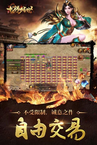 龙腾传世无限元宝版