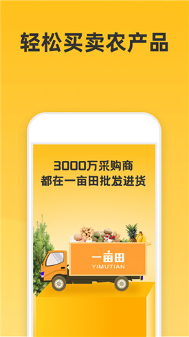 一亩田app官方下载