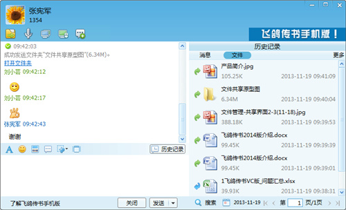 飞鸽传书绿色版下载电脑版