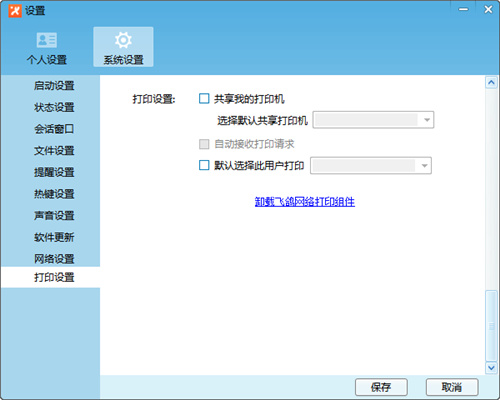 飞鸽传书绿色免安装版