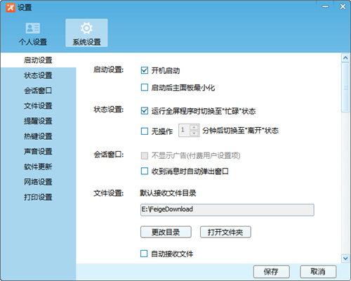 飞鸽传书绿色免安装版