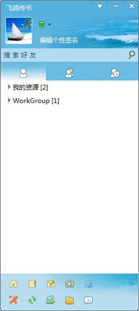 飞鸽传书官方下载