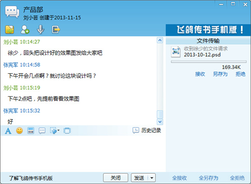 飞鸽传书绿色版下载电脑版