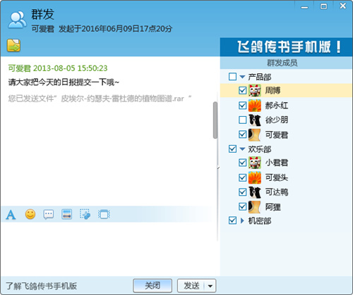 飞鸽传书绿色版下载电脑版