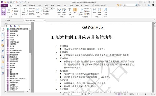 福昕高级pdf编辑器专业版官方下载