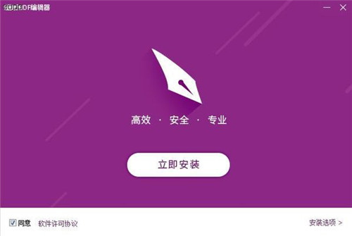 福昕PDF编辑器去水印绿色版