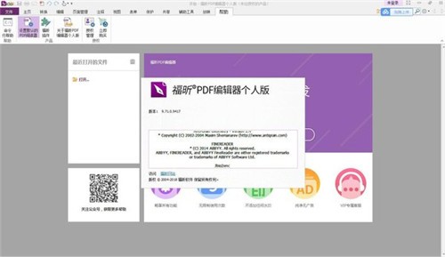 福昕PDF编辑器绿色版