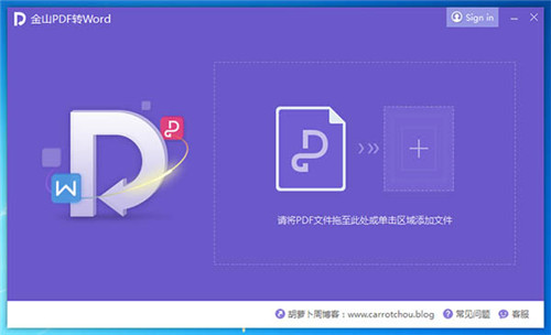 金山PDF绿色版 吾爱破解
