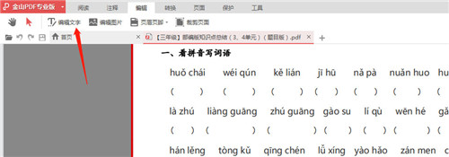 金山PDF转word免费版