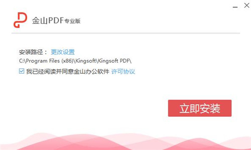 金山PDF绿色版 吾爱破解