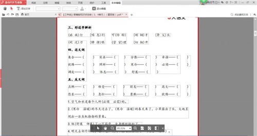 金山PDF转word免费版