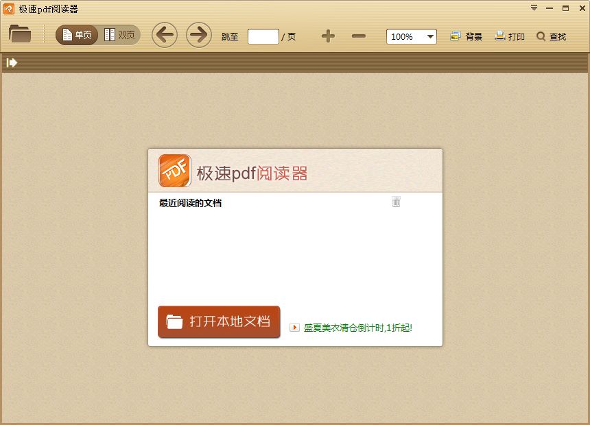 极速pdf阅读器绿色版