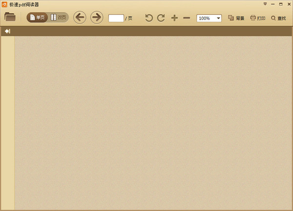 极速pdf阅读器绿色版