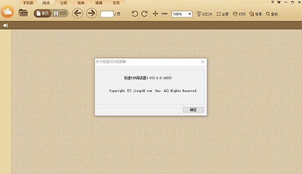 极速pdf阅读器绿色版