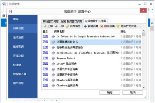 法语助手绿色版电脑版