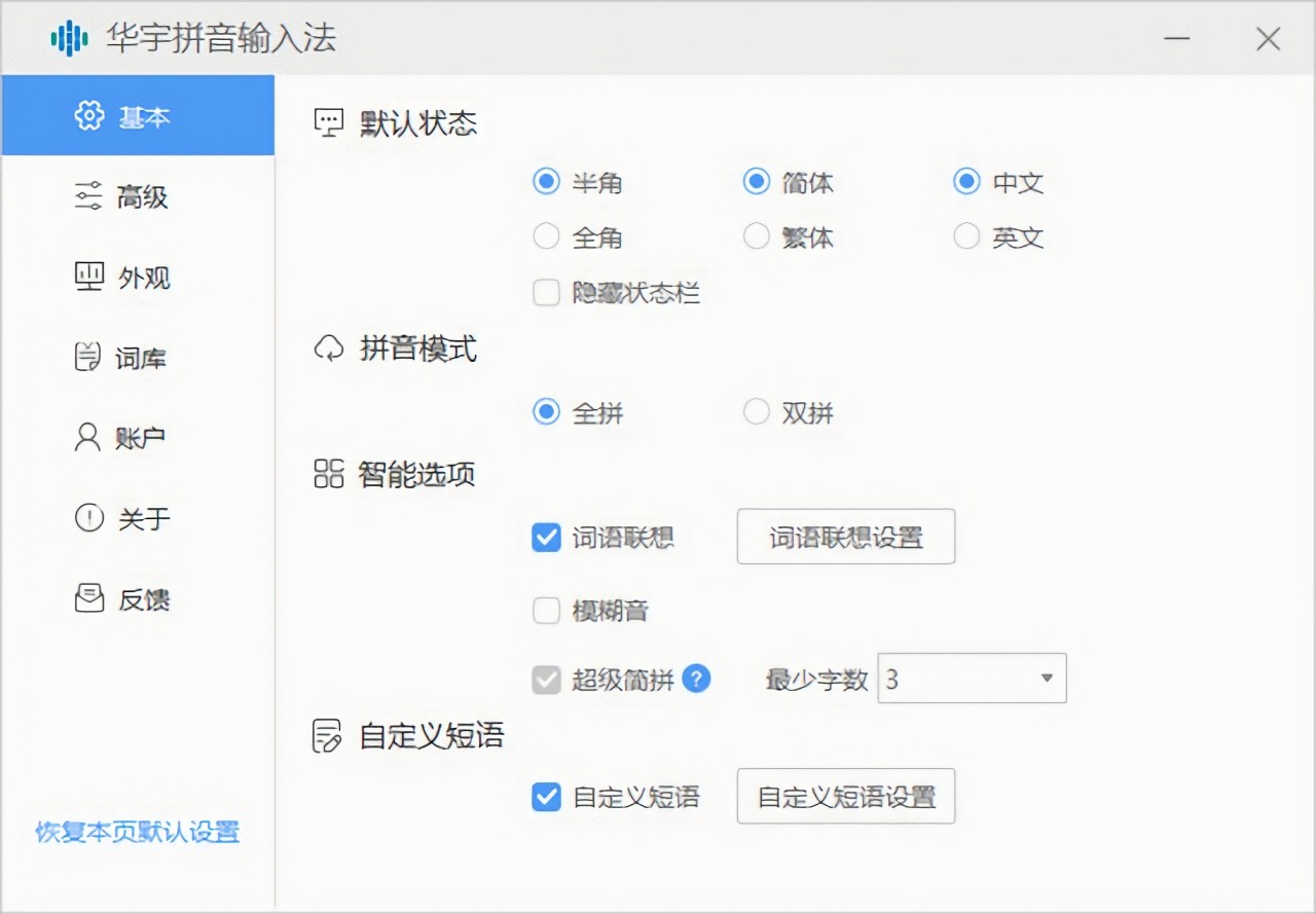 �Ϲ�ƴ�����뷨���԰�����