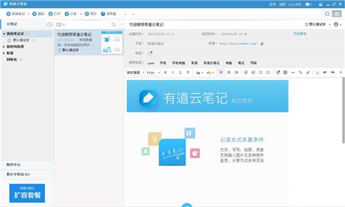 有道笔记绿色版下载