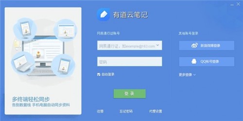 有道笔记官方下载