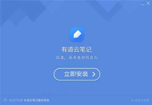 有道笔记客户端下载