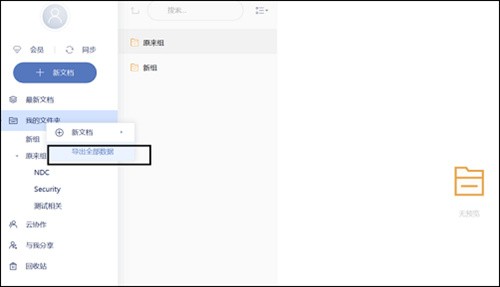 有道云笔记绿色版吾爱