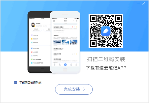 有道云笔记网页版官方免费