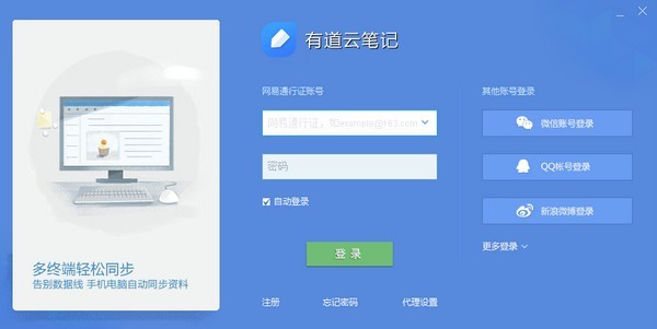 有道云笔记电脑版下载