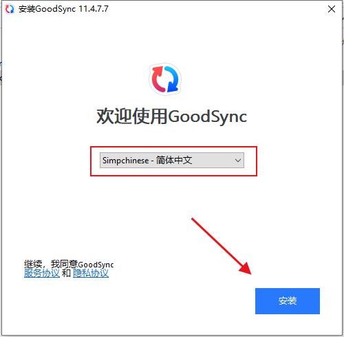 GoodSync11下载