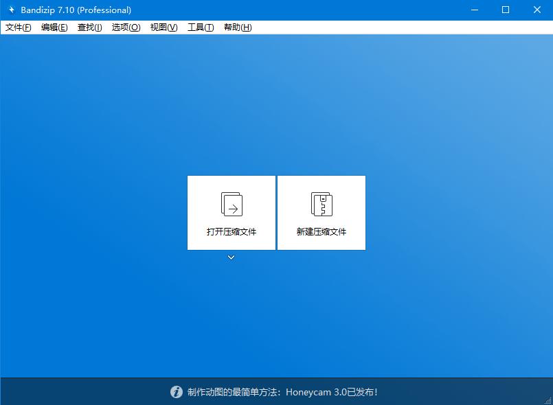 bandizip绿色版6.0