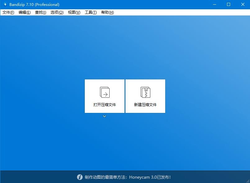 bandizip绿色版6.0