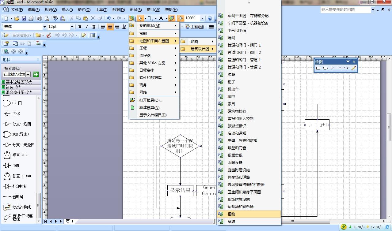 Microsoft visio标准版2019官方