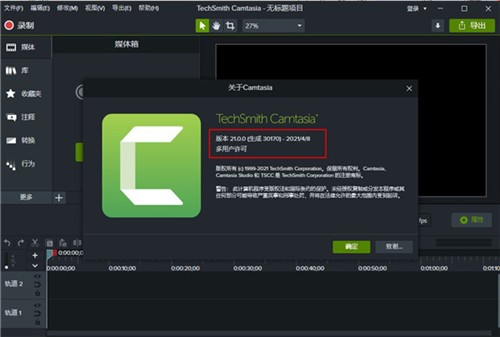 Camtasia Studio绿色版下载2024