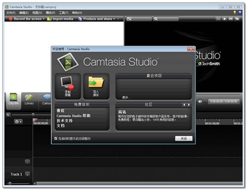 Camtasia绿色版汉化版