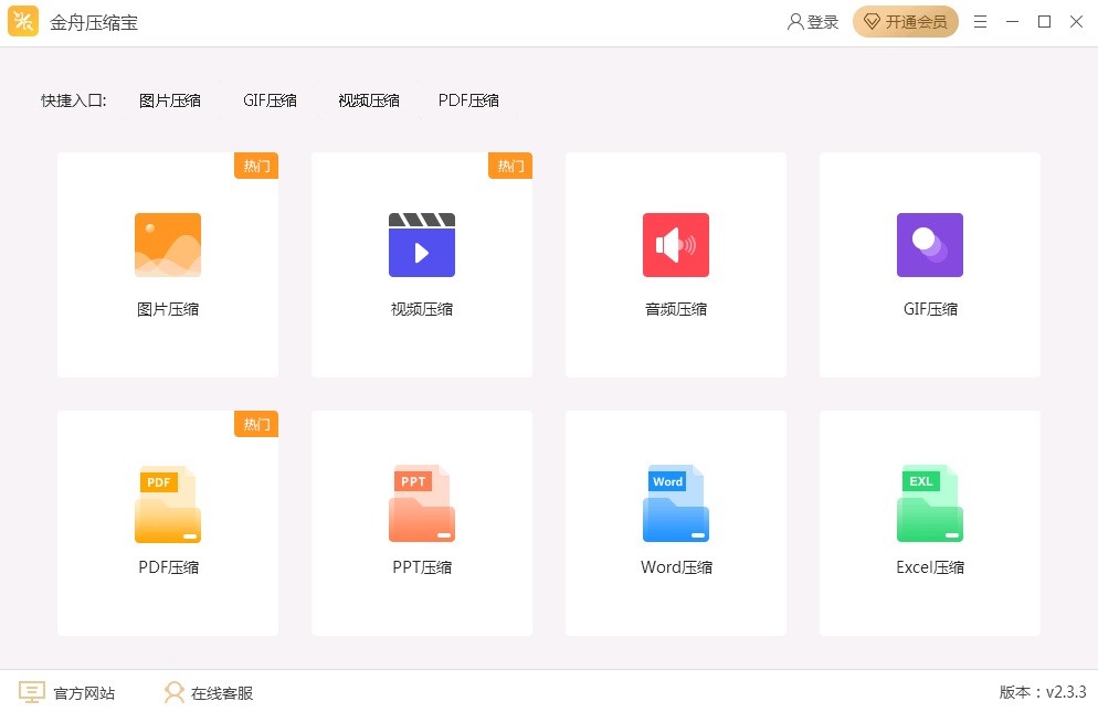 金舟压缩宝官方下载