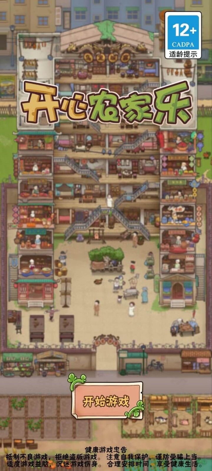 开心农家乐游戏